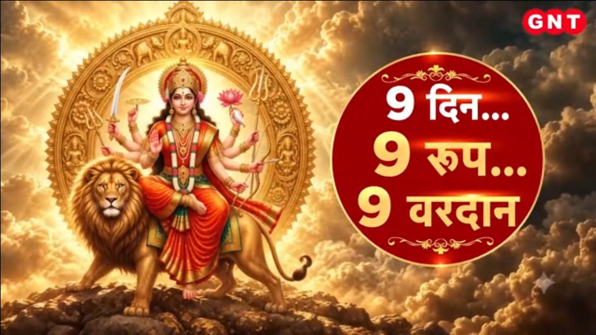 Shardiya Navratri: Ghatasthapana Shubh Muhurat, Mahalaya Rules and Navdurga Puja Vidhi Explained frvd