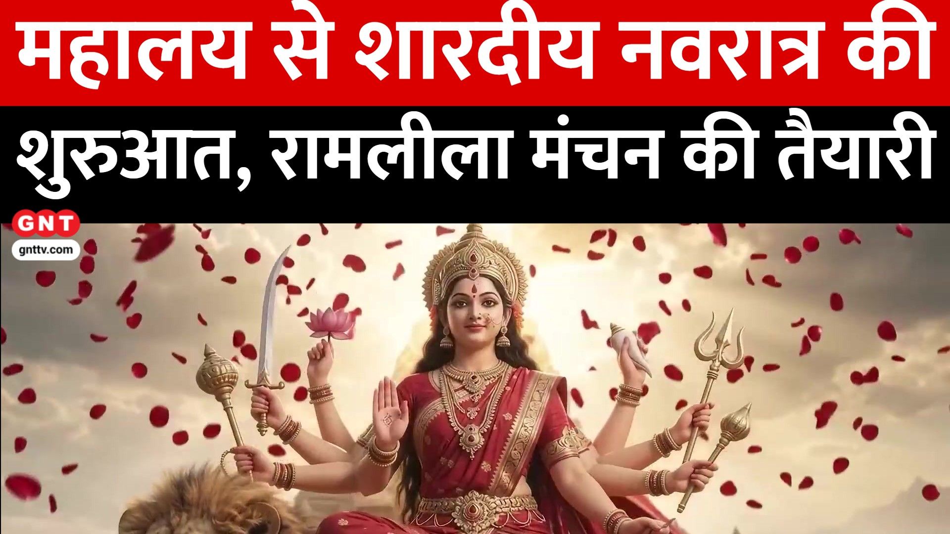 Mahalaya Marks Start of Durga Puja and Navratri; Ramleela Preparations Peak frvd