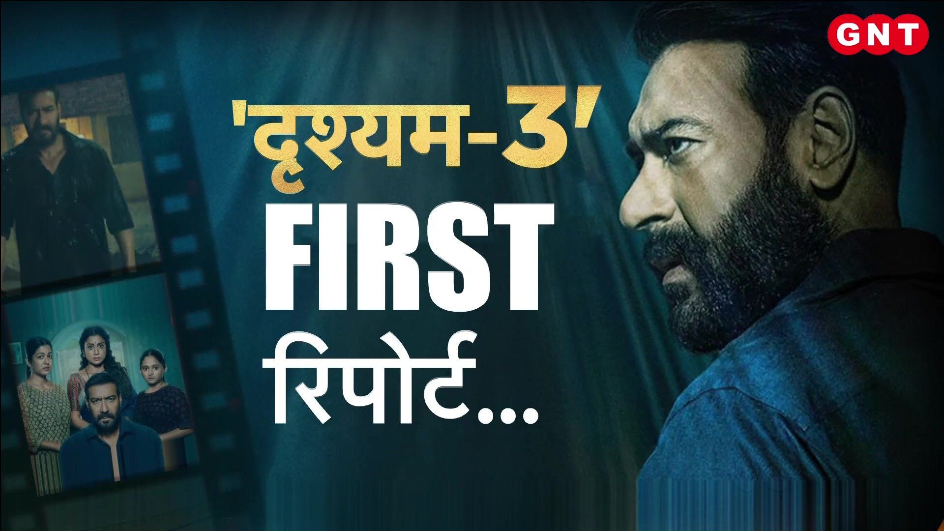 Drishyam 3 Public Review: Audience Calls Ajay Devgn Starrer Film a Masterpiece frvd