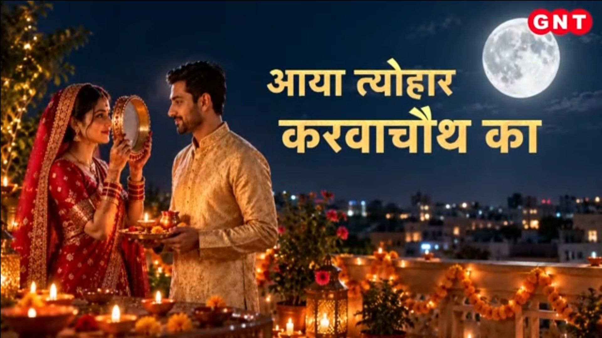Karwa Chauth & Diwali 2026: Markets Abuzz, Surat Gold Ghari & Terracotta Crafts in High Demand frvd