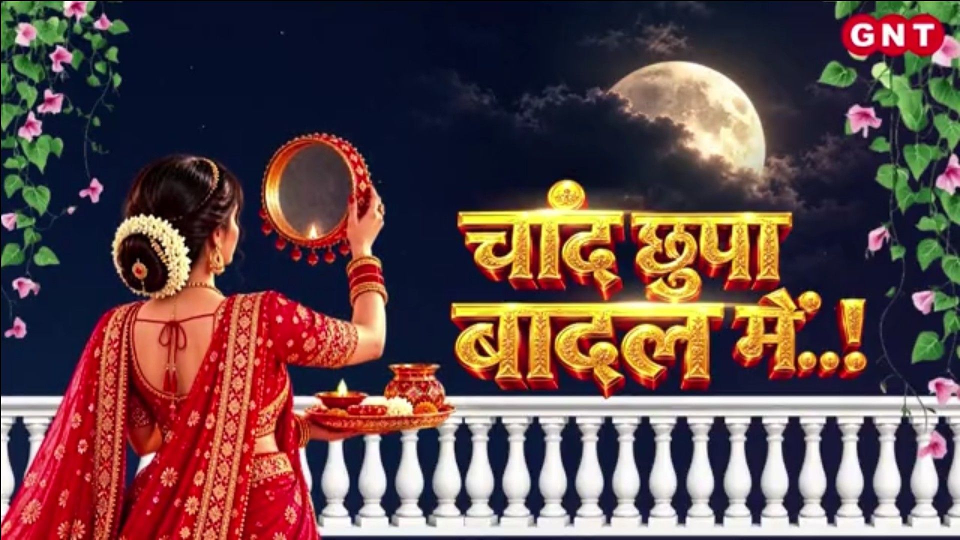Karwa Chauth: Cyclone May Hide the Moon, Here Is How Women Can Complete Their Fast and Rituals frvd