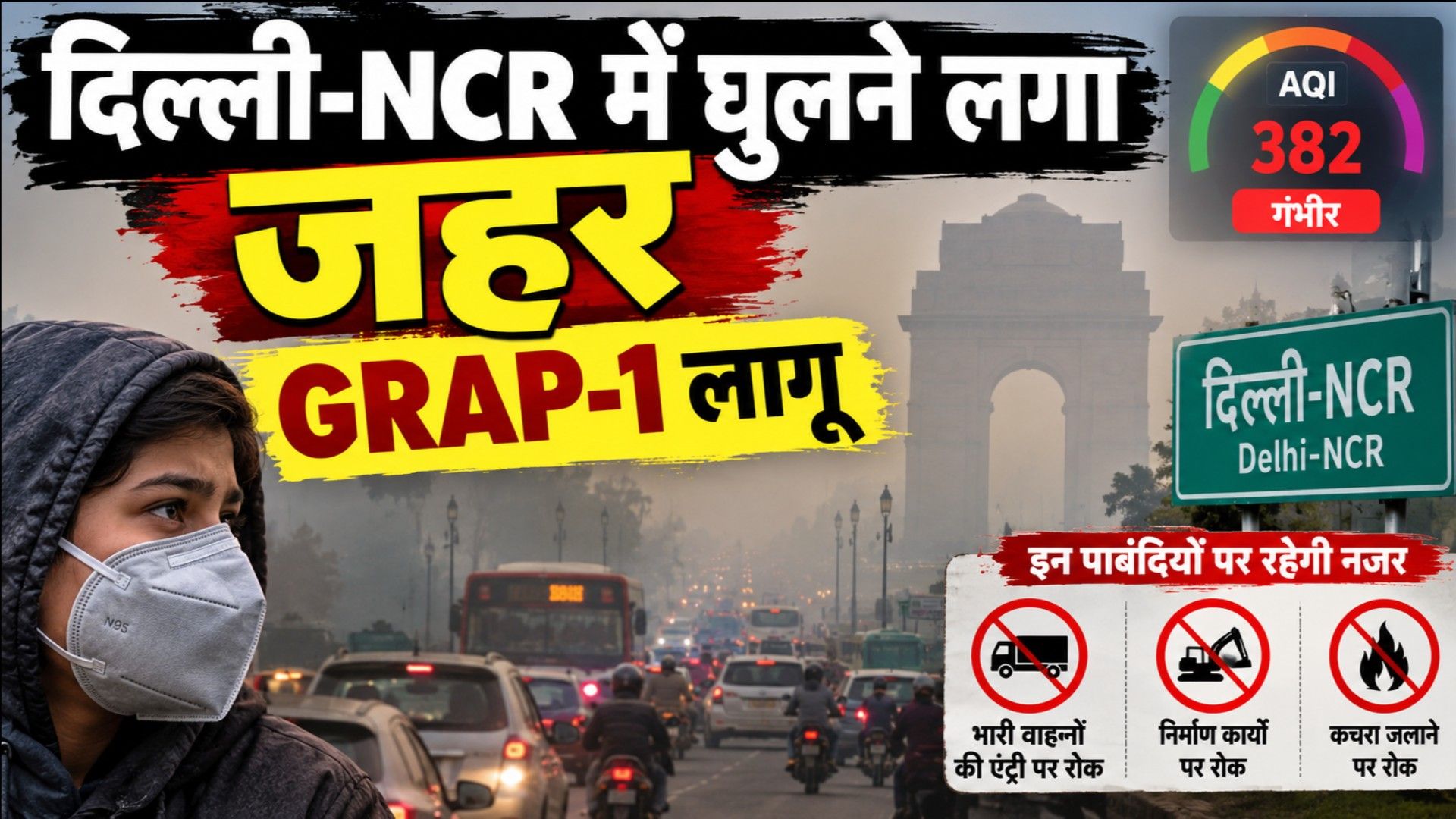 Delhi Pollution: GRAP 1 Enforced as Air Quality Drops; DMRC Increases Metro Trips sns frvd