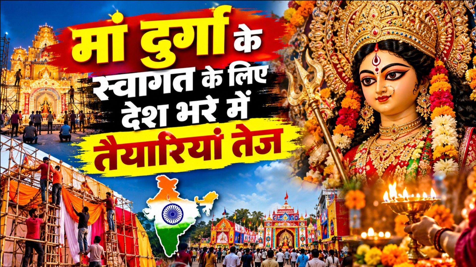 Shardiya Navratri 2024: Preparations in Full Swing Across India, Mobile Asur Theme in Varanasi and Aadi Rangotsav in Khatima sns frvd