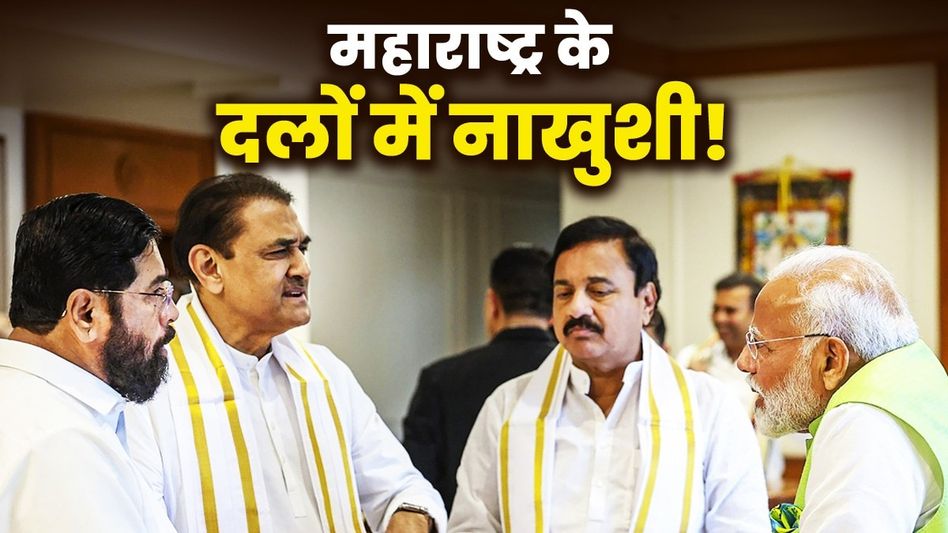 કેબિનેટની રચના પછી પણ મહારાષ્ટ્ર ભાજપ માટે માથાનો દુખાવો બની શકે છે, શિંદે-અજિત પવારની પાર્ટી કઈ માંગણીઓને લઈને નારાજ છે? કેબિનેટની રચના પછી પણ મહારાષ્ટ્ર ભાજપ માટે માથાનો દુખાવો બની શકે છે, શિંદે-અજિત પવારની પાર્ટી કઈ માંગણીઓને લઈને નારાજ છે?