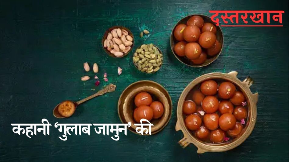 History of Gulab Jamun History of Gulab Jamun