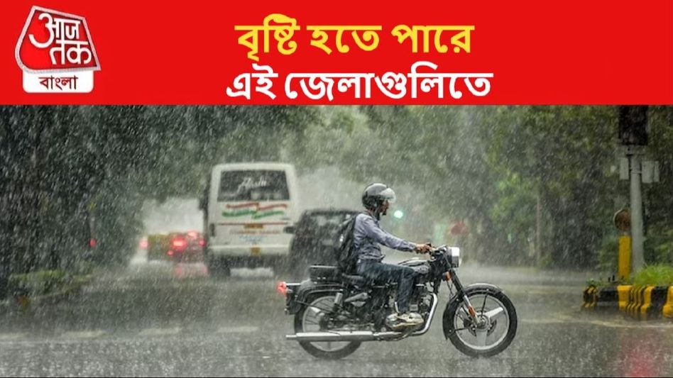 ৪ জেলায় বেশি বৃষ্টির সম্ভাবনা, শীত ভাব কবে থেকে? আপডেট দিল হাওয়া অফিস ৪ জেলায় বেশি বৃষ্টির সম্ভাবনা, শীত ভাব কবে থেকে? আপডেট দিল হাওয়া অফিস