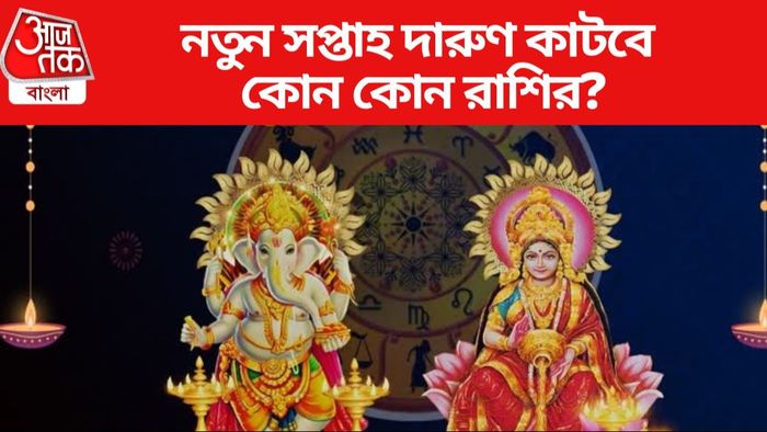 Diwali Dhanteras Weekly Rashifal