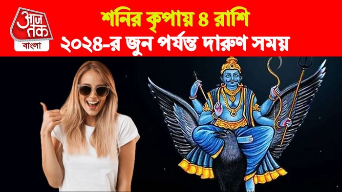 Shani Lucky Time till june 2024