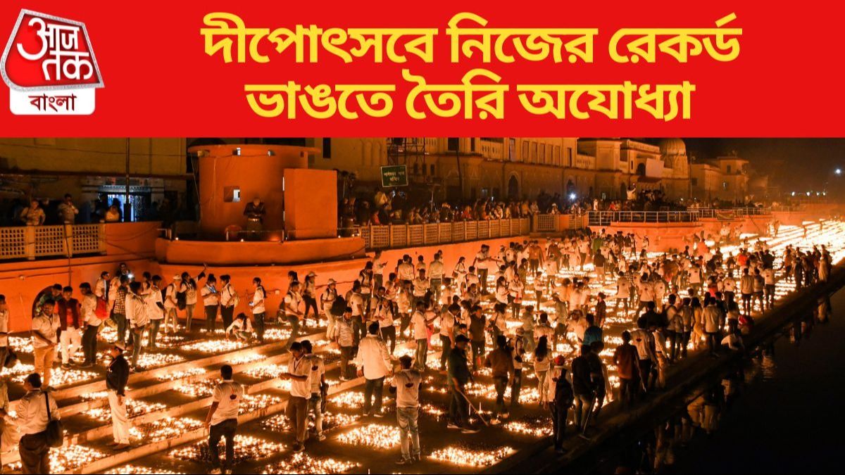 ৪ দেশ-২৪ রাজ্যের রামলীলা-২১ লাখ প্রদীপ, এলাহি আয়োজন অযোধ্যায়