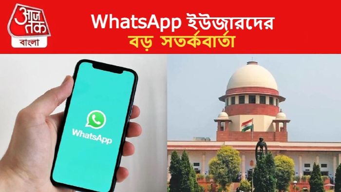 Whatsapp supreme court