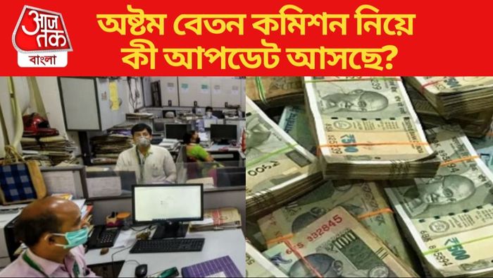 8th Pay Commission