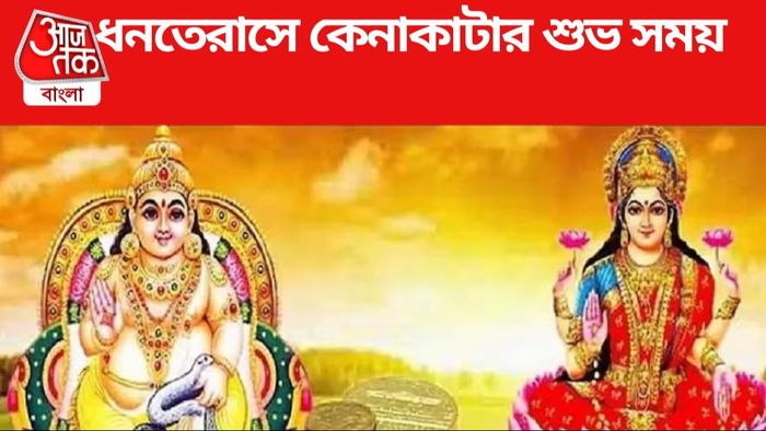 dhanteras 2023 date