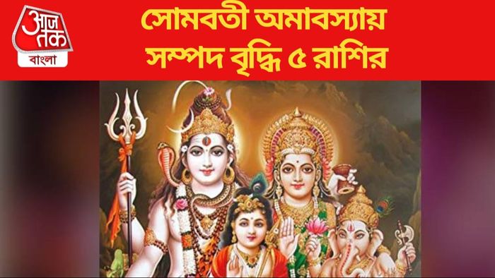 Somvati Amavasya Lucky Zodiac