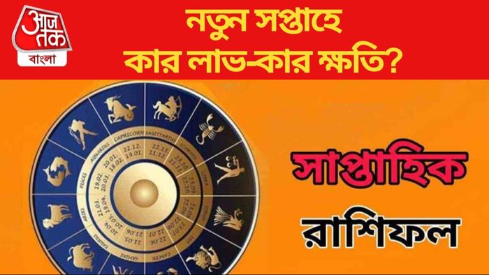 Weekly Horoscope 13 to 19 November