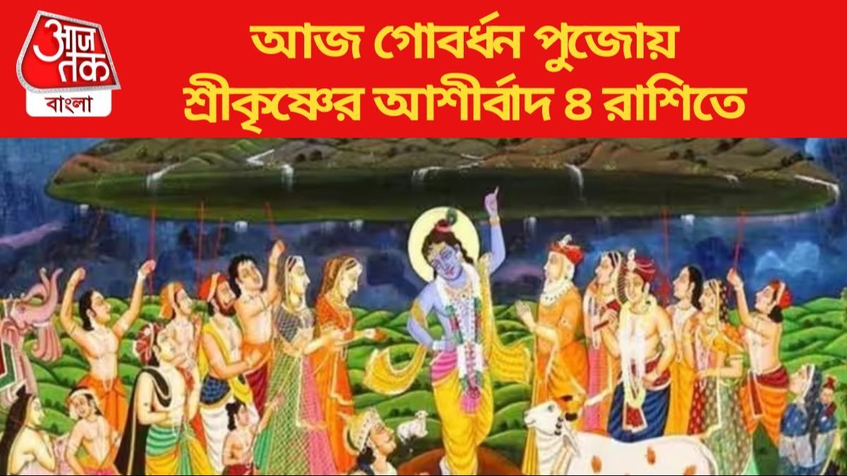 Govardhan Puja Lucky Zodiac