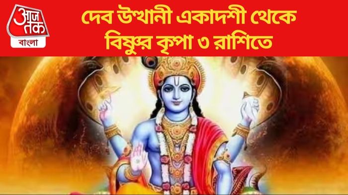 Dev Uthani Ekadashi 2023