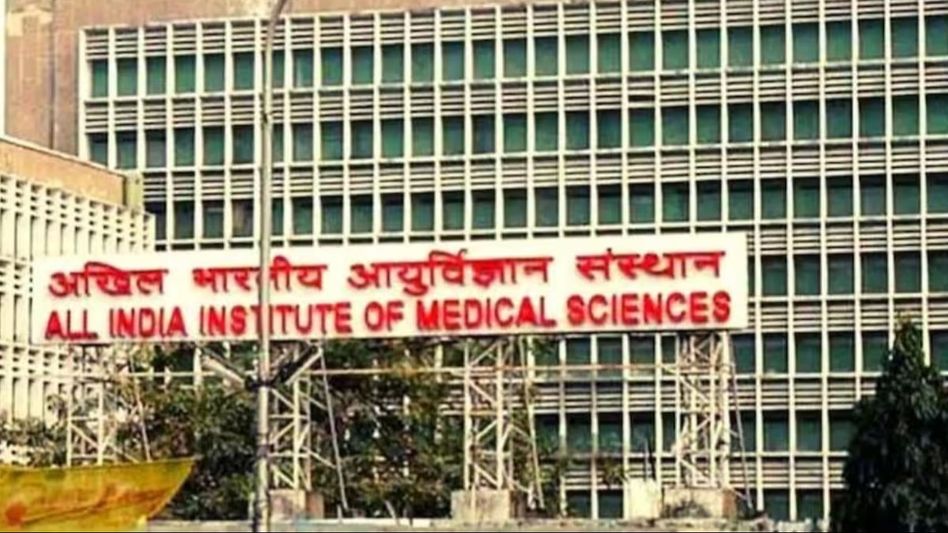 दिल्ली स्थित एम्स (फाइल फोटो) दिल्ली स्थित एम्स (फाइल फोटो)