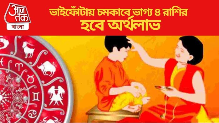 Bhai Phota Lucky Zodiac