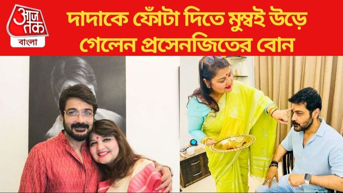 প্রসেনজিৎ চট্টোপাধ্যায়