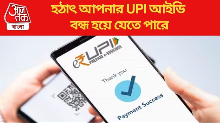 UPI ID Deactivation