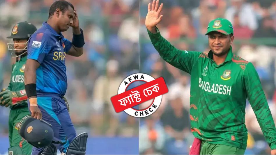 ফ্যাক্ট চেক: সাকিবের বিশ্বকাপ থেকে ছিটকে যাওয়ায় কটাক্ষ করে টুইট করেননি ম্যাথিউজ, ভাইরাল ফেক পোস্ট ফ্যাক্ট চেক: সাকিবের বিশ্বকাপ থেকে ছিটকে যাওয়ায় কটাক্ষ করে টুইট করেননি ম্যাথিউজ, ভাইরাল ফেক পোস্ট