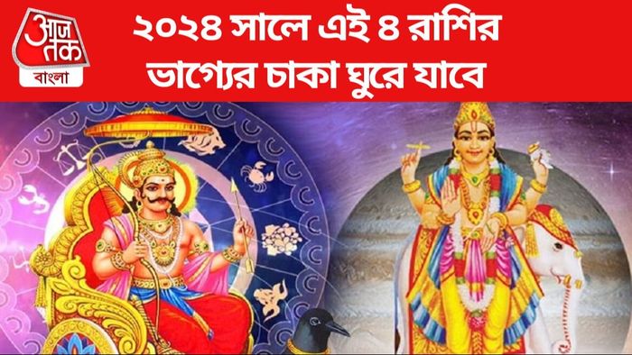 Yearly Rashifal 2024