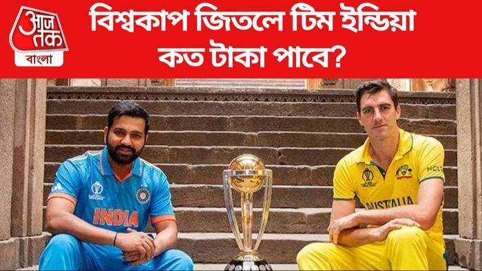 World Cup 2023 Prize Money