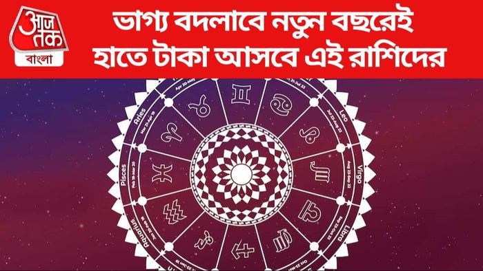 দৈনিক রাশিফল