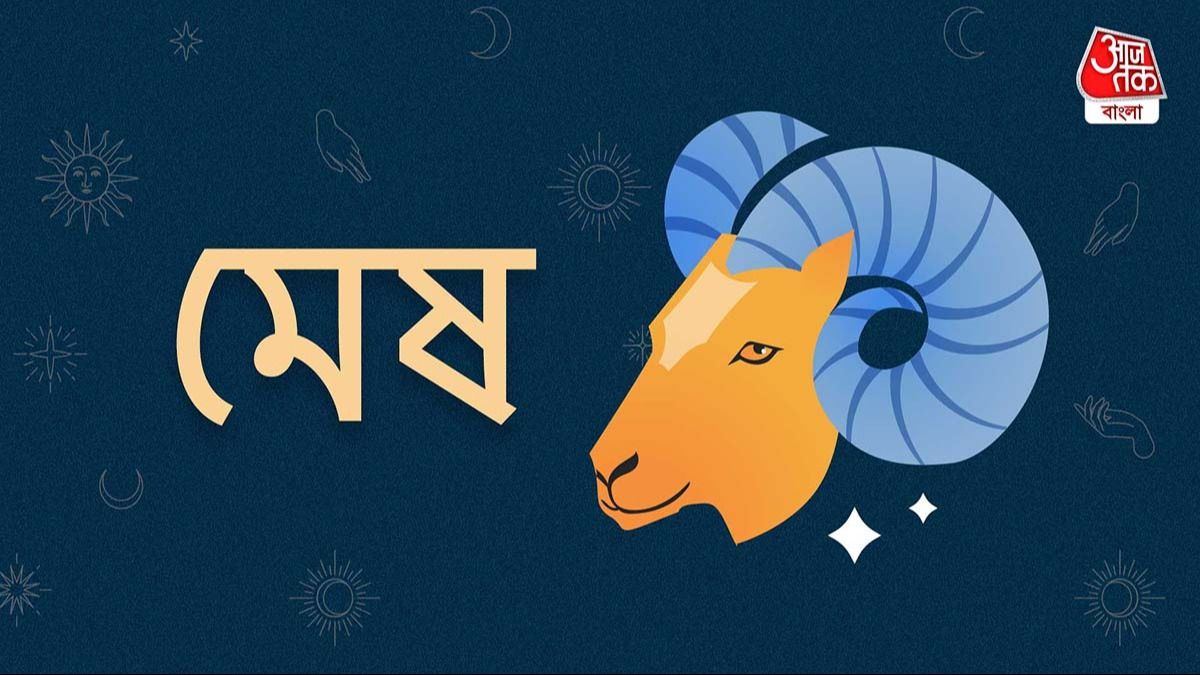 মেষ রাশি