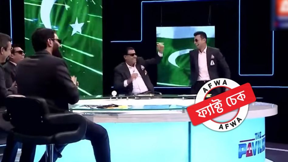 ফ্যাক্ট চেক: ফাইনালে ভারত হারার পর ভাংড়া নাচ আক্রমদের? না, ভিডিয়োটি বছরখানেক পুরনো ফ্যাক্ট চেক: ফাইনালে ভারত হারার পর ভাংড়া নাচ আক্রমদের? না, ভিডিয়োটি বছরখানেক পুরনো