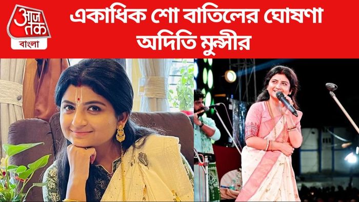 অদিতি মুন্সী