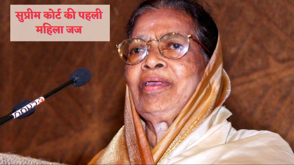 Justice Fathima Beevi Justice Fathima Beevi