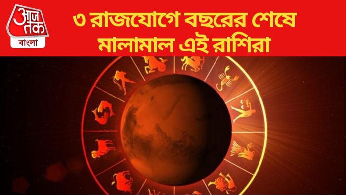 দৈনিক রাশিফল