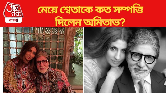 অমিতাভ বচ্চন