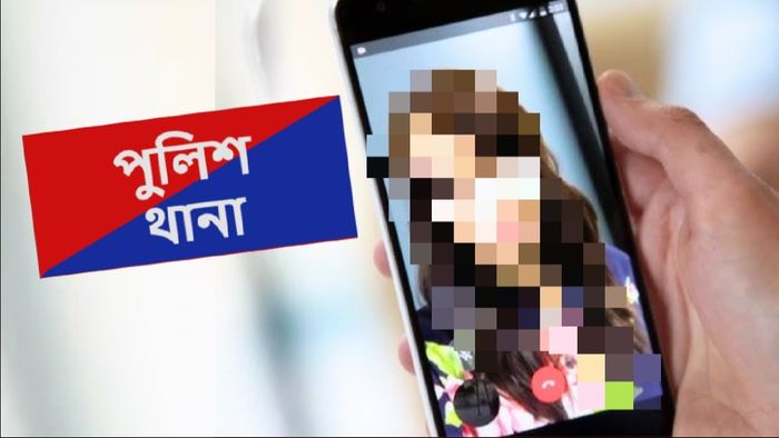 থানায় ভিডিও কল