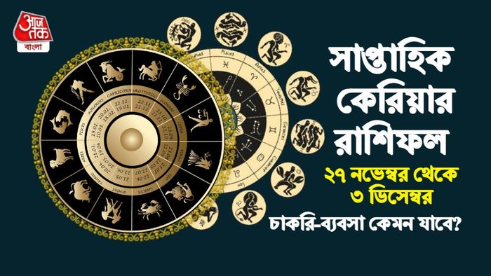 Weekly Career Rashifal