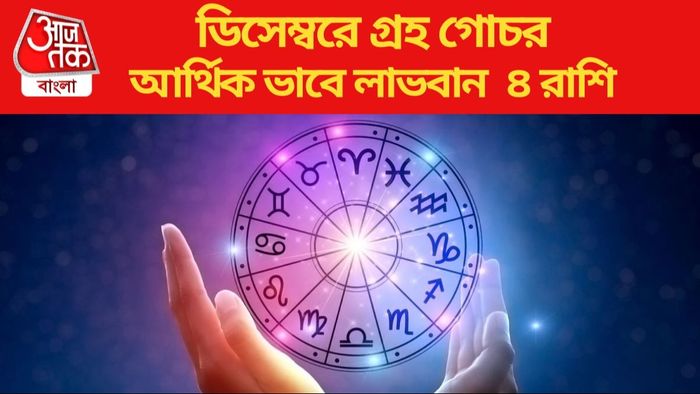 December 2023 Horoscope