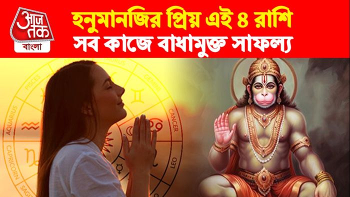 hanumanji most favorite zodiac signs