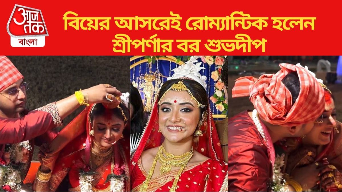 শ্রীপর্ণার বিয়ে