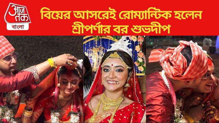 শ্রীপর্ণার বিয়ে