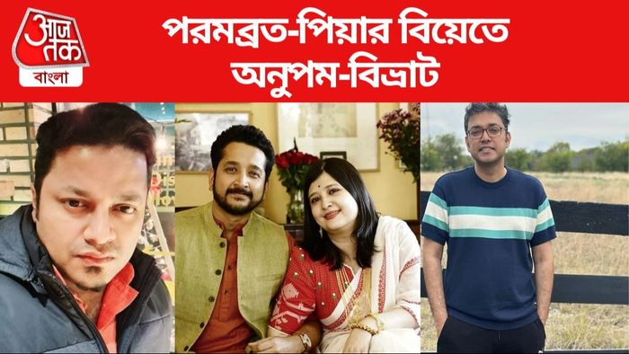 পরম-পিয়ার বিয়েতে অনুপম বিভ্রাট