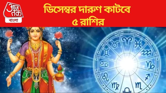 December Rashifal 2023