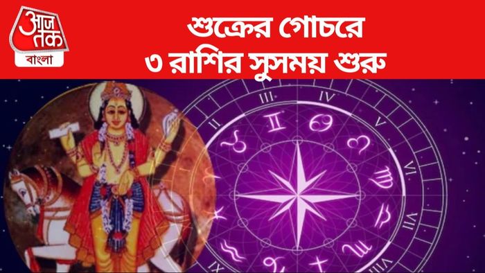 Shukra Gochar Good Luck from Today