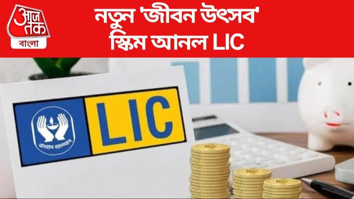 জীবন উৎসব