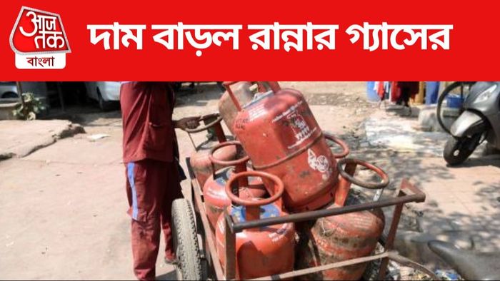 দাম বাড়ল রান্নার গ্যাসের