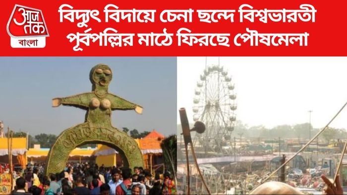 পৌষমেলা