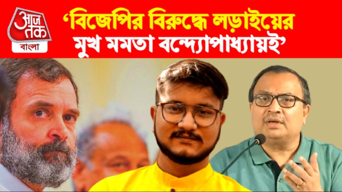 'বাস্তবতা বুঝুন', ৩ রাজ্যে কংগ্রেসের হারে খোঁচা তৃণমূলের 