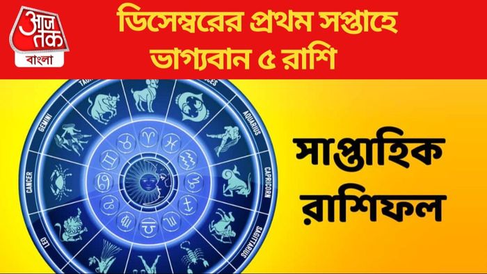 December 1st Week Lucky Rashi