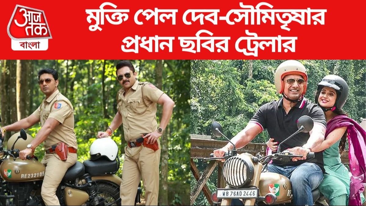 প্রধান ছবির ট্রেলার