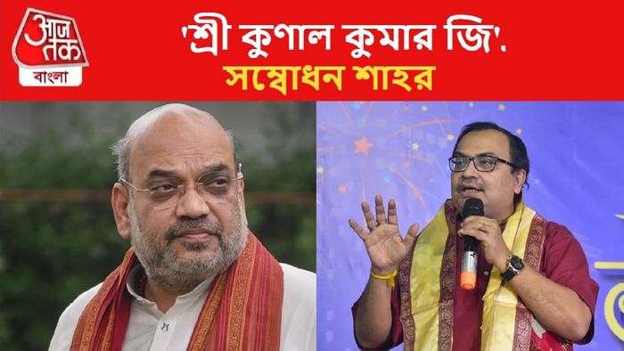 অমিত শাহর চিঠি কুণাল ঘোষকে